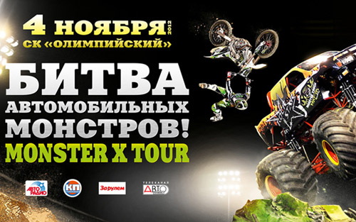 Monster X Tour 2012