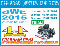 Off-Road Winter Cup 2015