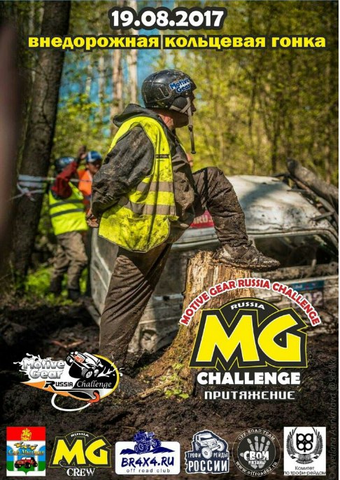 Motive Gear Russia Challenge 2017