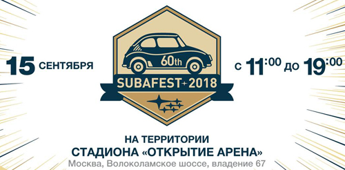 Subafest 2018